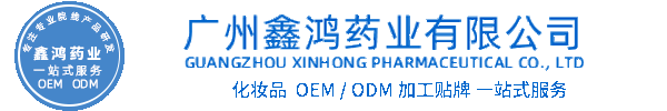 枣庄市化妆品源头OEM加工贴牌 化妆品生产企业