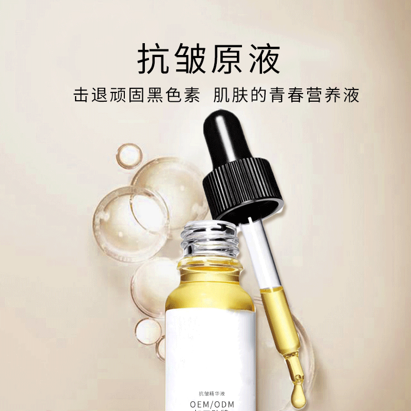 枣庄市_广州化妆品厂定制加工贴牌——抗皱抗初老精华液OEM
