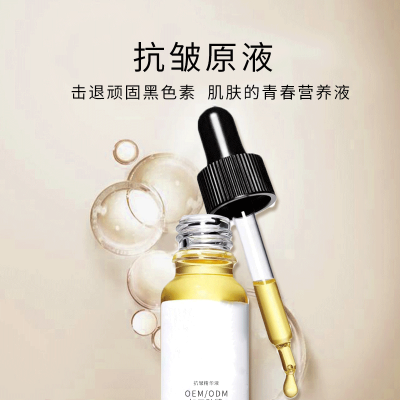 枣庄市_广州化妆品厂定制加工贴牌——抗皱抗初老精华液OEM