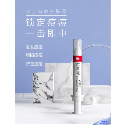 枣庄市_祛痘膏OEM 男女青春痘祛痘膏祛痘印 痘印修复