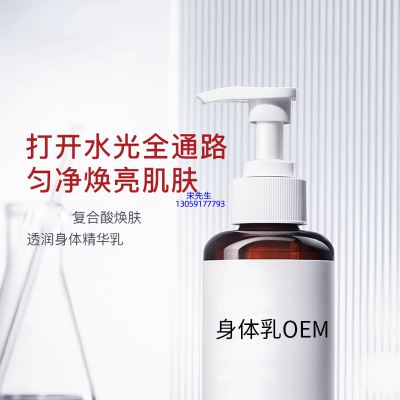 枣庄市_水杨酸果酸烟酰胺美白保湿滋养修复身体乳OEM