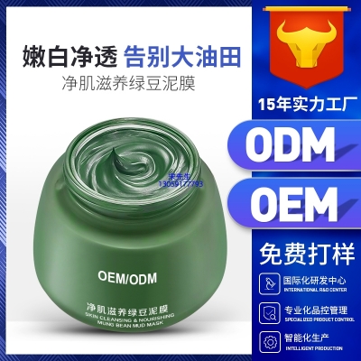 枣庄市_泥膜深层清洁补水保湿绿豆泥膜 泥膜oem/OEM加工贴牌
