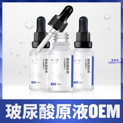 枣庄市_保湿抗皱小分子透明质酸原液OEM  玻尿酸原液oem加工贴牌