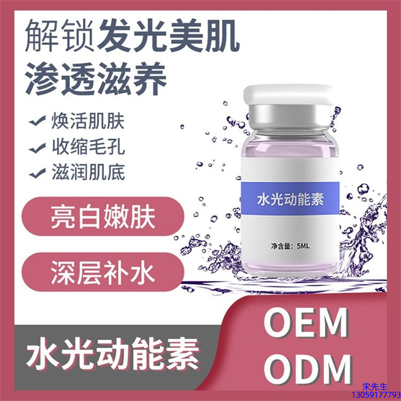 枣庄市_水光动能素精华原液美白亮肤