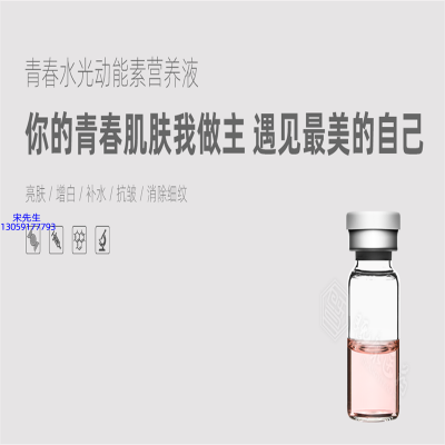 枣庄市_水光动能素精华原液OEM定制
